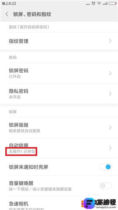 华硕手机自动锁屏怎么设置