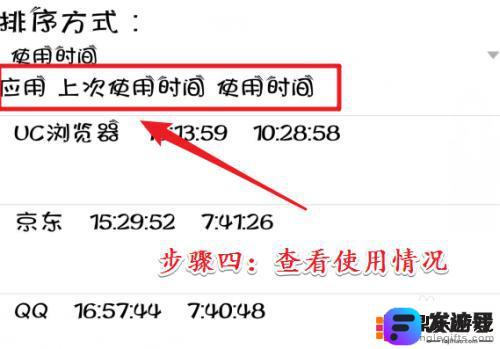 手机如何查看使用软件记录