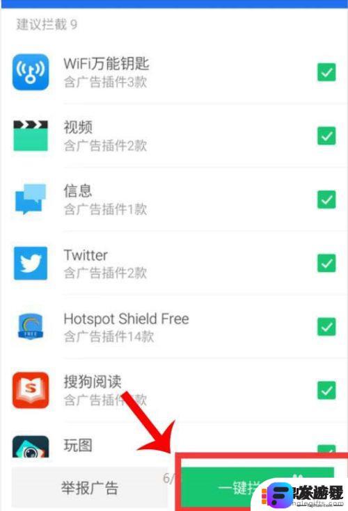 怎么把手机里的广告全部关闭