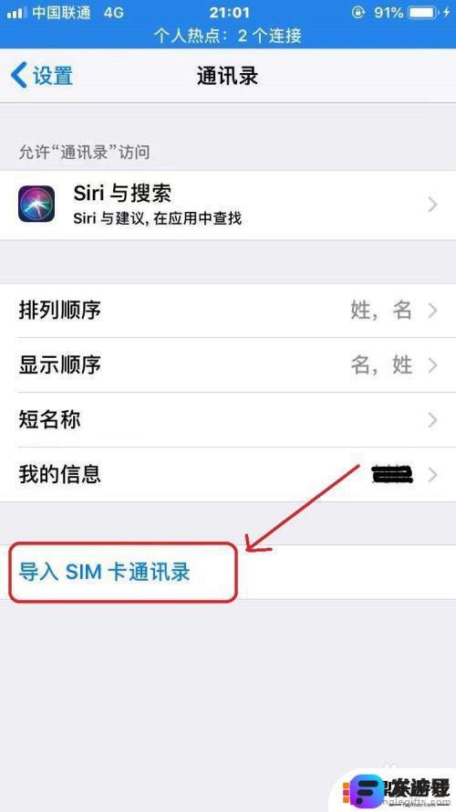 sim卡号码导入苹果手机