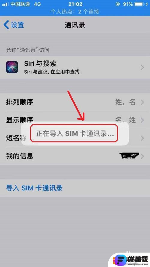 sim卡号码导入苹果手机