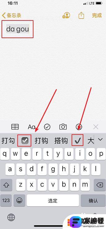 苹果手机怎么打出对勾