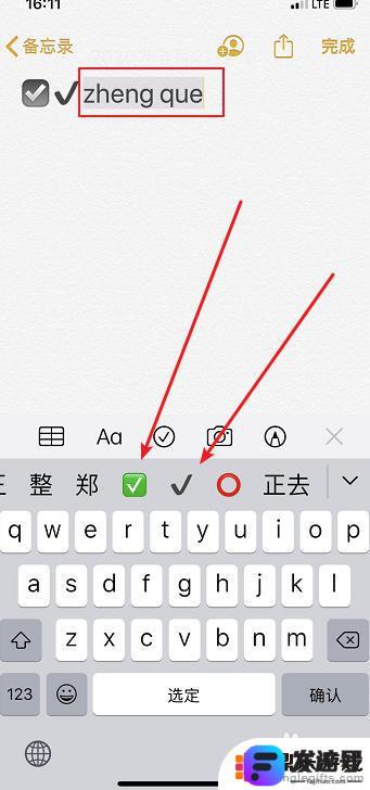 苹果手机怎么打出对勾