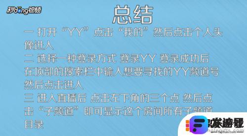 手机yy怎么搜索房间号