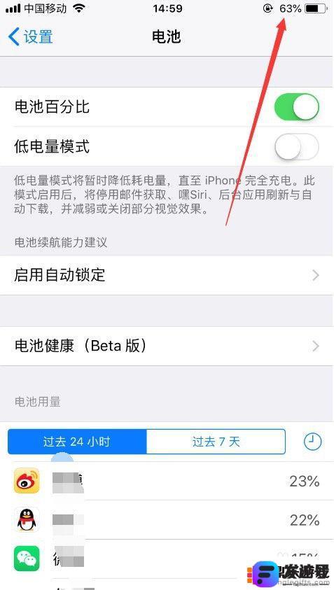 苹果手机电量显示百分比怎么调