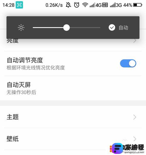 白天手机屏幕如何调亮