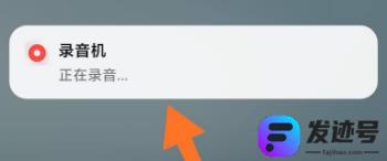 如何隐藏苹果手机录音提示