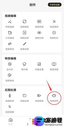 手机拍的视频后期如何调色