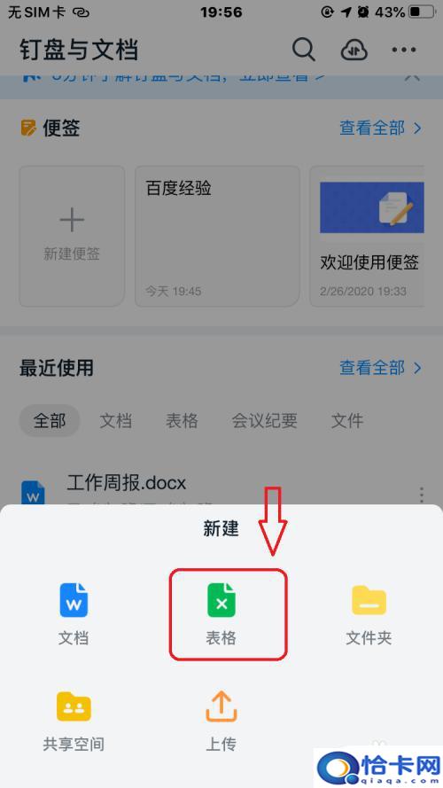 手机钉钉如何制作表格？钉钉创建表格教程