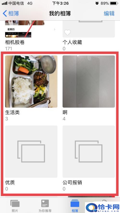 苹果12手机相册归类怎么设置？iPhone手机相册照片分类方法