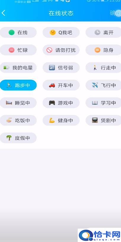 怎么设置手机qq状态？手机QQ在线状态怎么设置为隐身