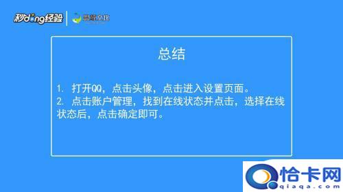 怎么设置手机qq状态？手机QQ在线状态怎么设置为隐身