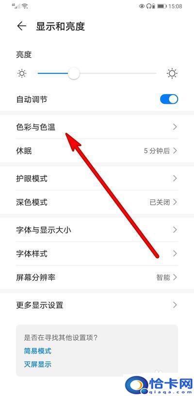 怎么设置手机色度显示？华为手机如何调节屏幕色彩