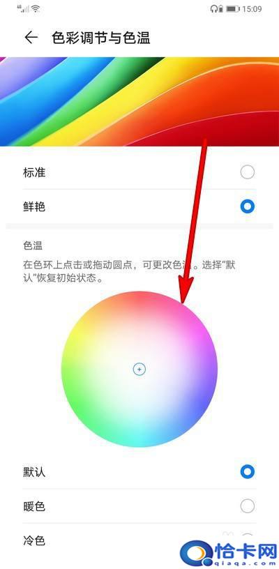 怎么设置手机色度显示？华为手机如何调节屏幕色彩