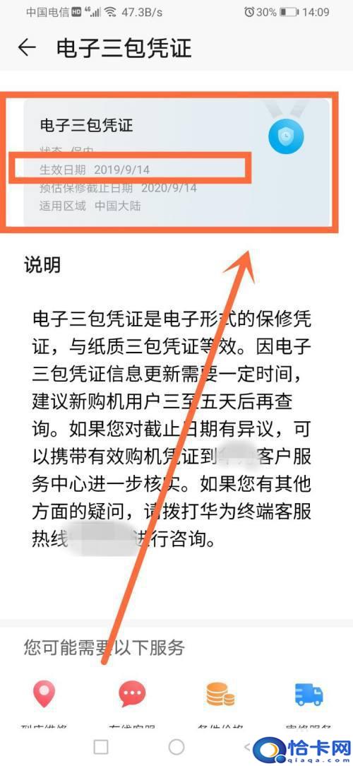 怎么查自己手机什么时候买？查看手机购买时间的步骤