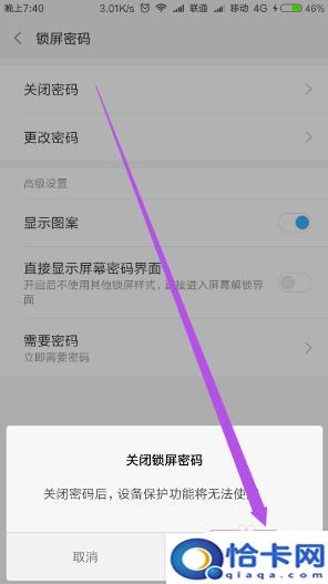 不想要手机密码怎么取消？如何在手机上取消锁屏密码