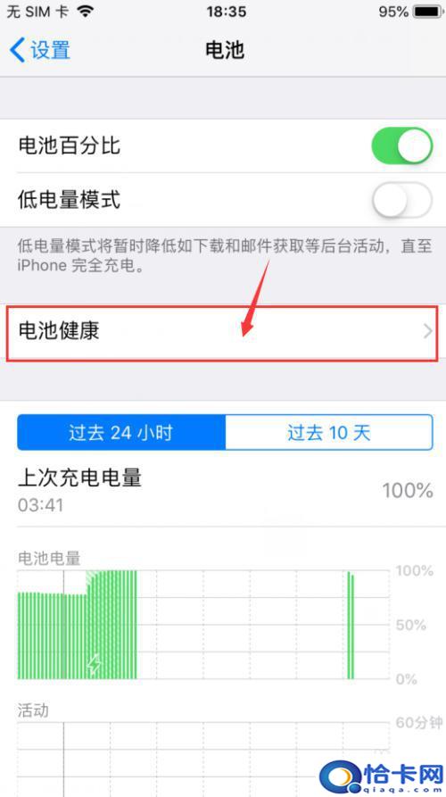 苹果手机怎样查电池寿命？查看iphone电池寿命的方法
