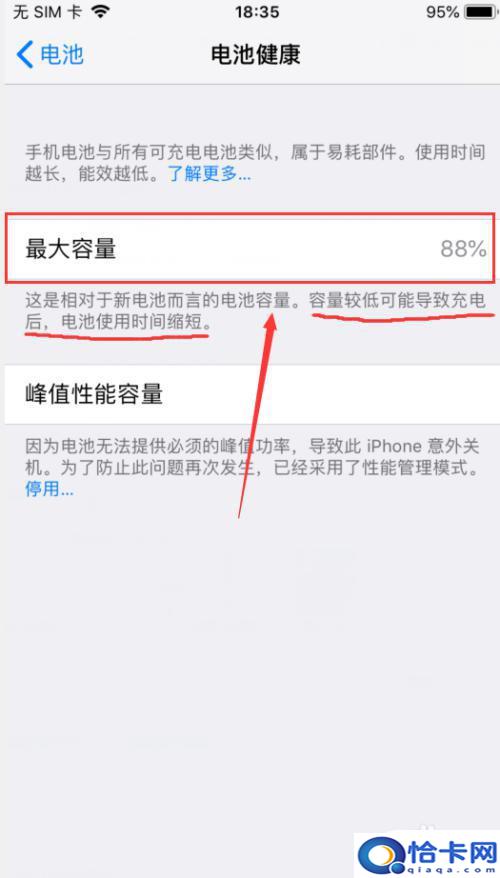 苹果手机怎样查电池寿命？查看iphone电池寿命的方法
