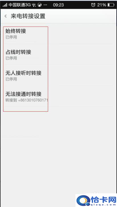 两个手机如何设置打电话？手机如何实现呼叫转移至另一部手机