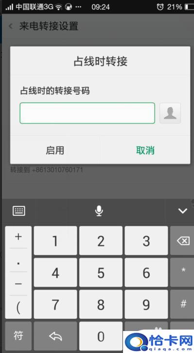 两个手机如何设置打电话？手机如何实现呼叫转移至另一部手机