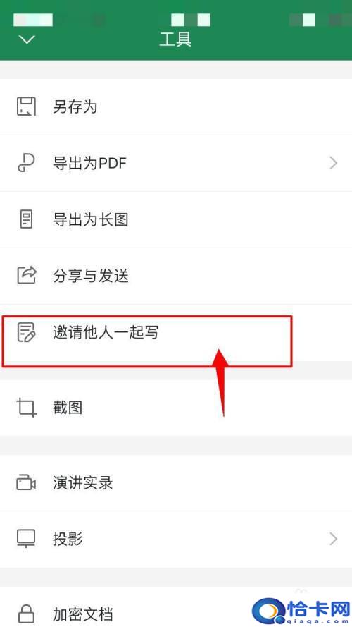 手机如何编辑共享文档？手机wps软件如何设置多人同时编辑权限