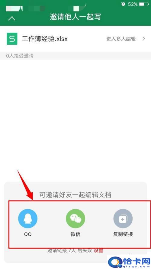 手机如何编辑共享文档？手机wps软件如何设置多人同时编辑权限