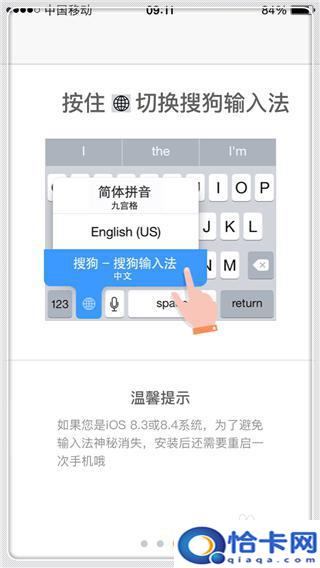 苹果手机如何改变搜狗背景？iPhone输入法怎么安装可爱皮肤