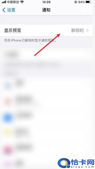 苹果怎么设置显示手机内容？iPhone锁屏时显示内容设置方法