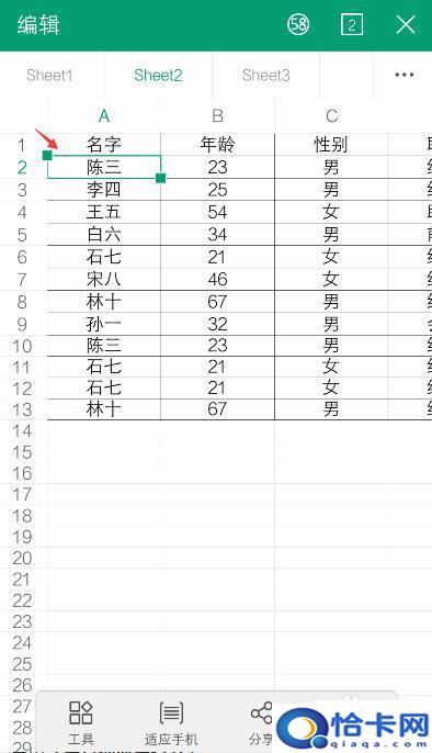 手机上咋样进行表格编辑？手机Excel表格操作教程