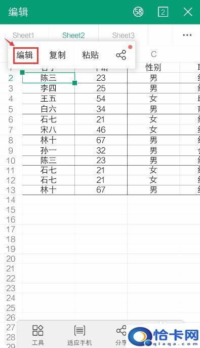 手机上咋样进行表格编辑？手机Excel表格操作教程