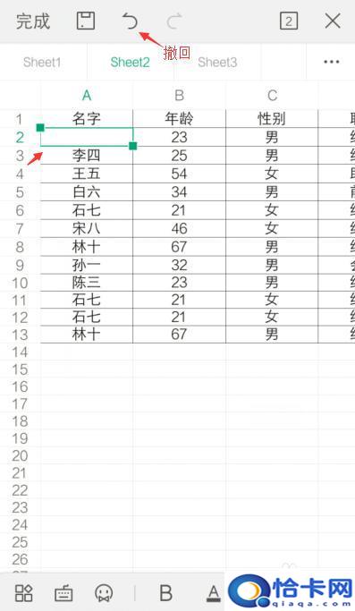 手机上咋样进行表格编辑？手机Excel表格操作教程