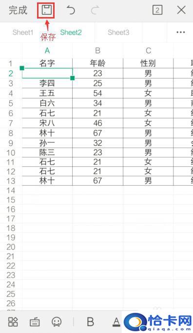 手机上咋样进行表格编辑？手机Excel表格操作教程