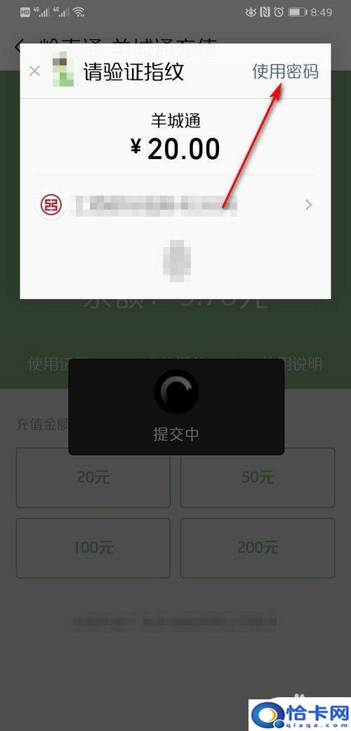 怎么能在手机上充公交卡？如何在手机上给公交卡充值