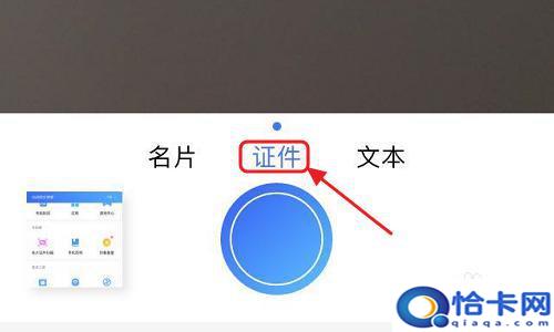 手机身份认证如何扫码？手机身份证扫描软件