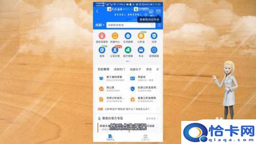 手机邮政怎么查医保？手机查询医保缴费记录步骤