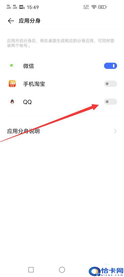 iqooz5如何手机分身？IQOO手机应用分身的开启步骤