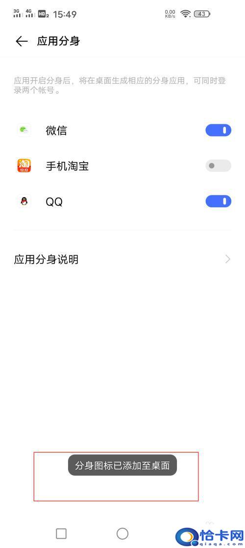 iqooz5如何手机分身？IQOO手机应用分身的开启步骤