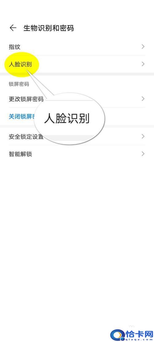 手机怎么用人脸识别？华为手机人脸识别设置步骤