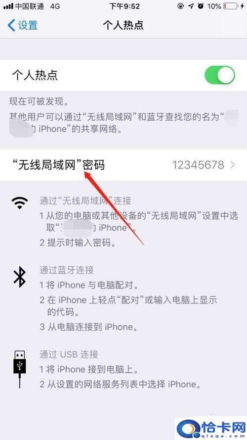 如何设置热点密码苹果手机？苹果手机个人热点密码设置步骤