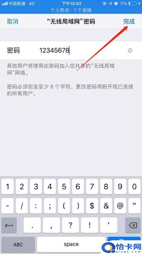 如何设置热点密码苹果手机？苹果手机个人热点密码设置步骤