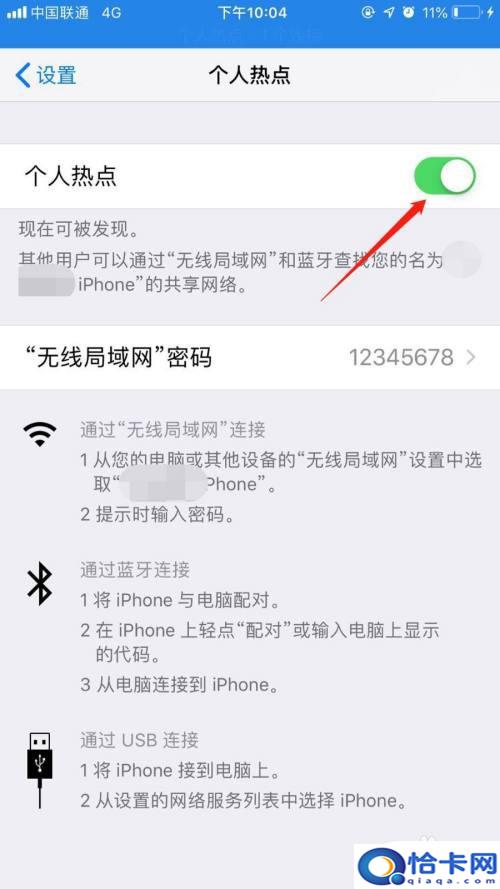 如何设置热点密码苹果手机？苹果手机个人热点密码设置步骤