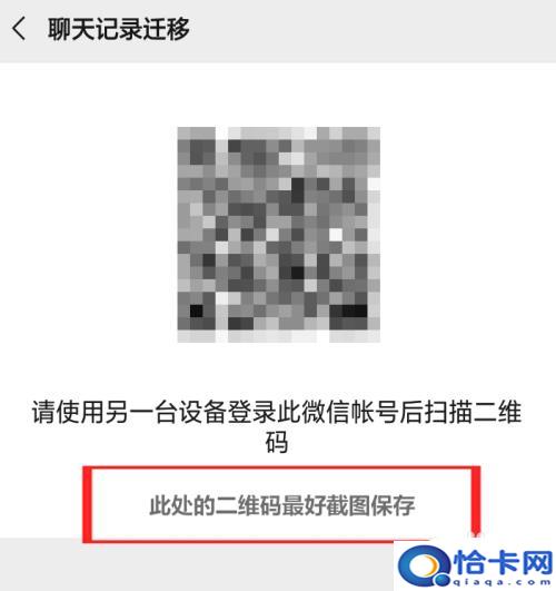 微信如何同步聊天记录到另一个手机？微信聊天记录如何在另一台手机上同步