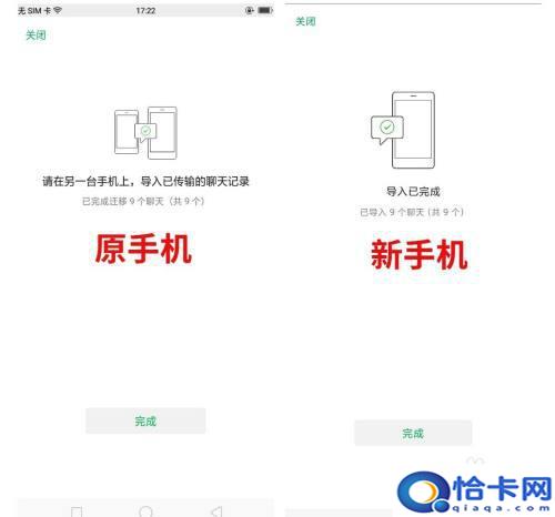 微信如何同步聊天记录到另一个手机？微信聊天记录如何在另一台手机上同步