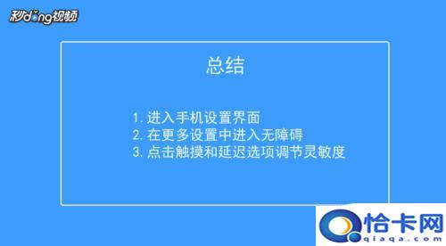 如何调近身灵敏度手机？如何调整手机屏幕灵敏度