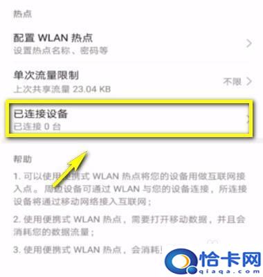 手机用别人热点怎么看使用了多少？如何查看手机热点连接人数