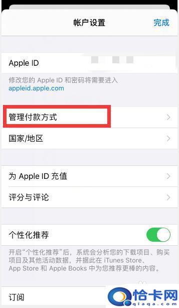 苹果手机如何添加自动付款？苹果手机App store默认付款方式调整方法