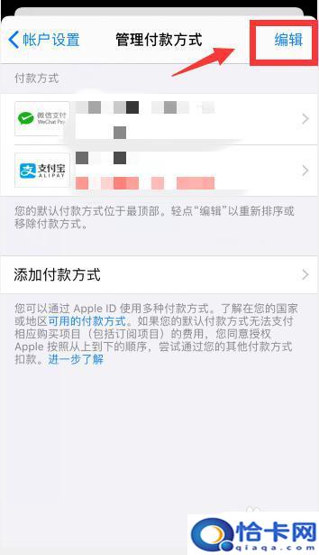 苹果手机如何添加自动付款？苹果手机App store默认付款方式调整方法