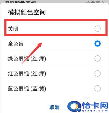 华为手机变成了黑白色怎么调回来？华为手机屏幕黑白色怎么调成彩色