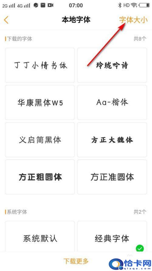 vivo手机怎样调整字体大小？vivo手机系统字体大小修改教程