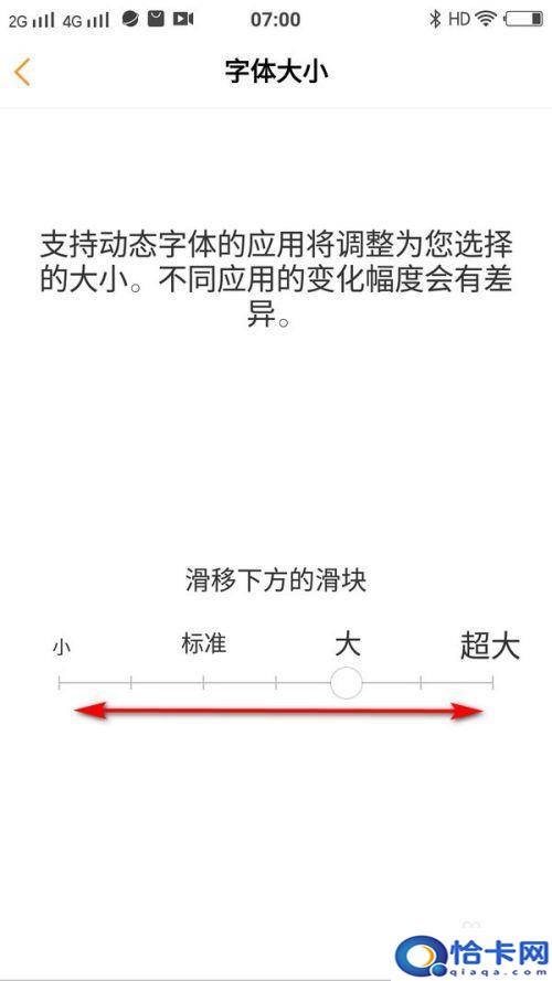 vivo手机怎样调整字体大小？vivo手机系统字体大小修改教程